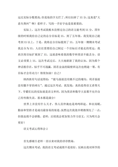 语文考试心得体会.docx