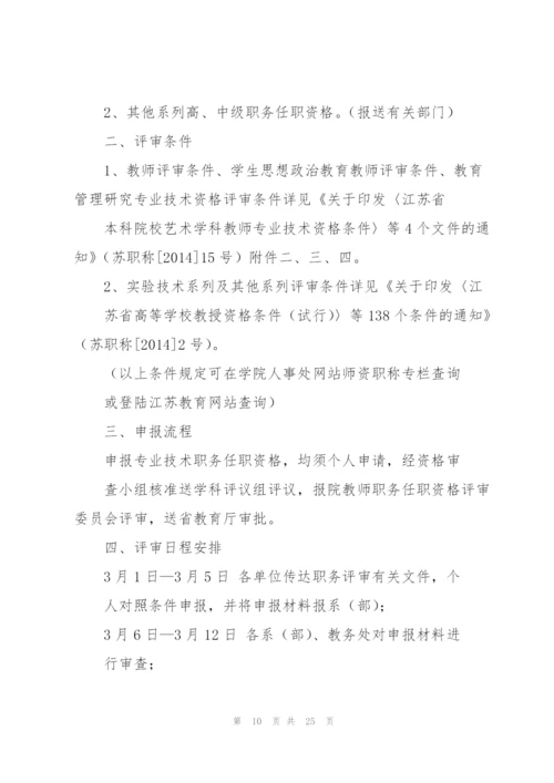 水利水电工程专业技术职务评聘工作总结(多篇).docx