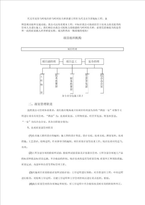 上承式钢筋混凝土箱形拱桥施工组织设计