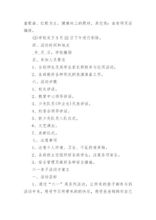 六一亲子活动方案实施方案5篇.docx