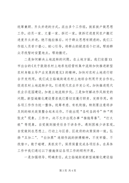 学习“新型城镇化”心得.docx