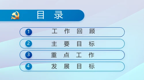 蓝色党建中央经济工作会议党课PPT
