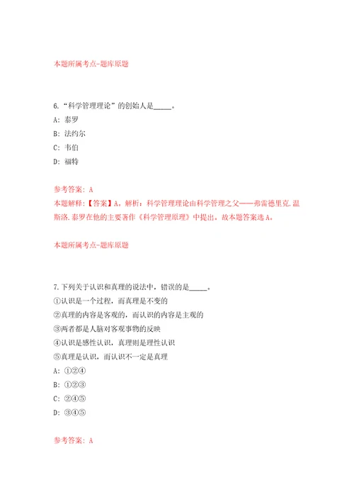 中国自然资源经济研究院公开招聘应届毕业生资格审查结果模拟试卷含答案解析4