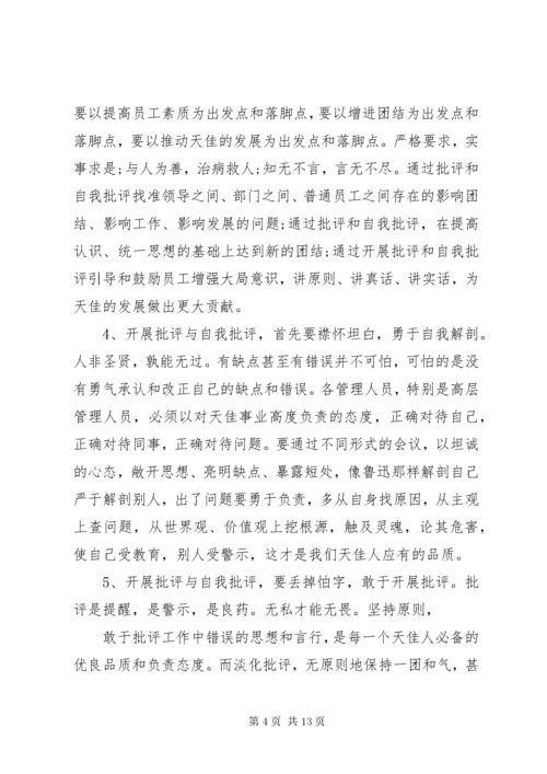 党员批评与自我批评范文【四篇】.docx