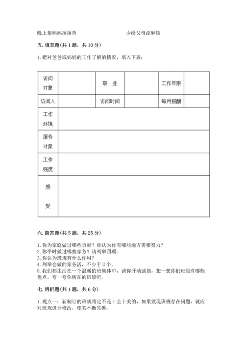 部编版小学四年级上册道德与法治期中测试卷精品（考试直接用）.docx