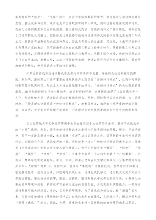 传统诗词样式对现代新诗的双重影响(1).docx