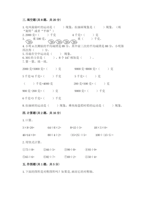 苏教版三年级上册数学期末测试卷带下载答案.docx