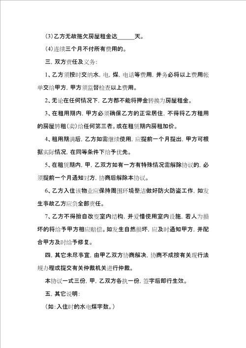 有关房屋出租合同锦集7篇