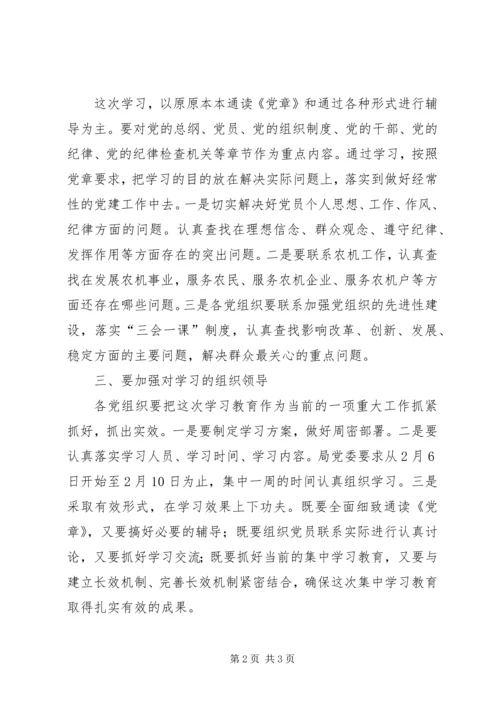 开展学习贯彻党章教育活动的安排意见 (3).docx