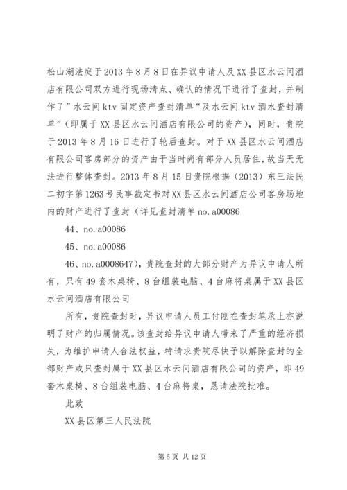 查封申请书范文.docx