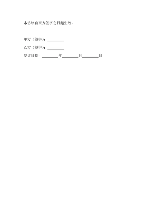 投资风险分担协议