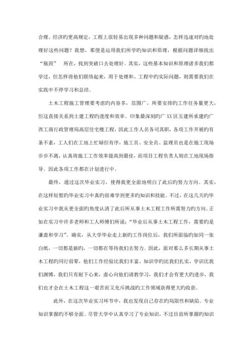 土木工程毕业实习总结.docx