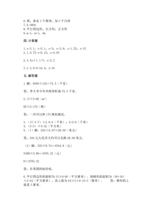 人教版五年级上册数学期末测试卷（夺分金卷）.docx