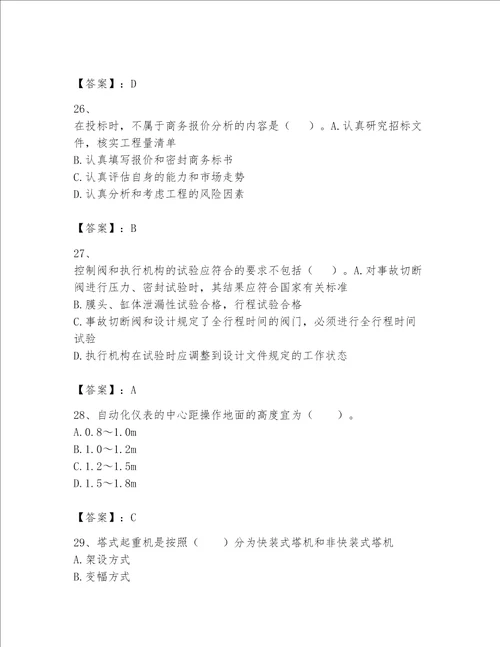 一级建造师之一建机电工程实务题库附完整答案各地真题