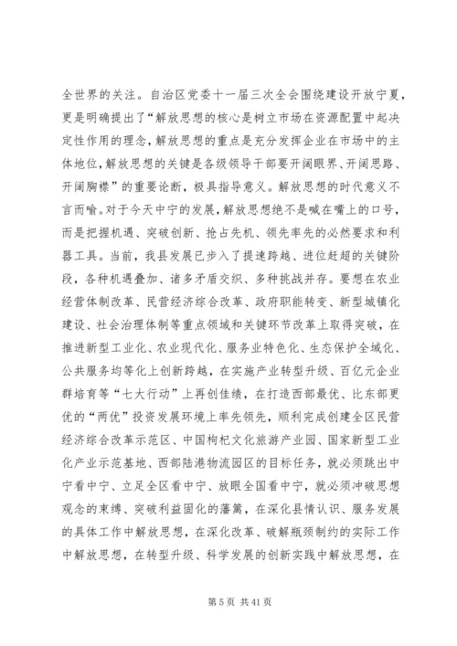 县委书记在全县领导干部务虚会议上的讲话精编.docx