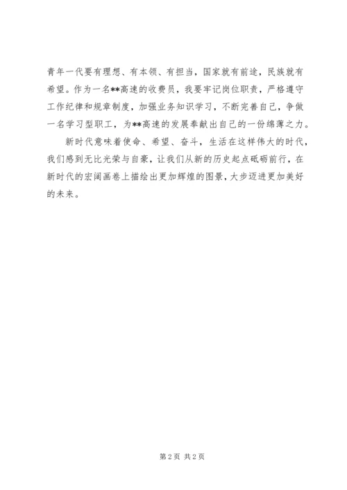 学习十九大报告心得体会 (29).docx