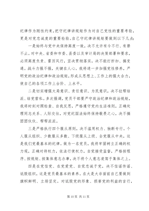 四讲四有讲政治有信念专题研讨发言稿.docx