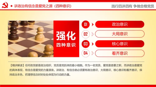 践行四讲四有争做合格党员专题讲座PPT