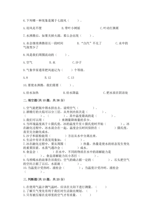 教科版三年级上册科学《期末测试卷》附答案（精练）.docx