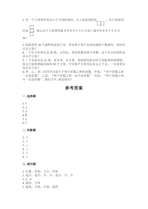 人教版数学五年级下册期末测试卷及参考答案（综合卷）.docx