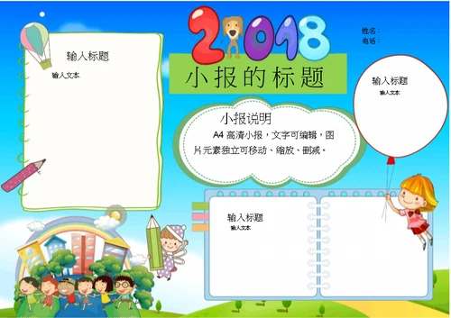 【word格式可编辑】精美新学期小报模板