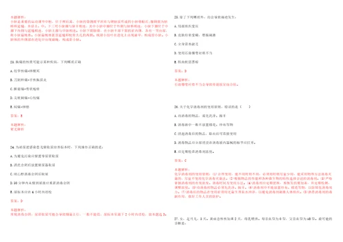 2023年广东省清远市清城区洲心街道沥头社区“乡村振兴全科医生招聘参考题库含答案解析