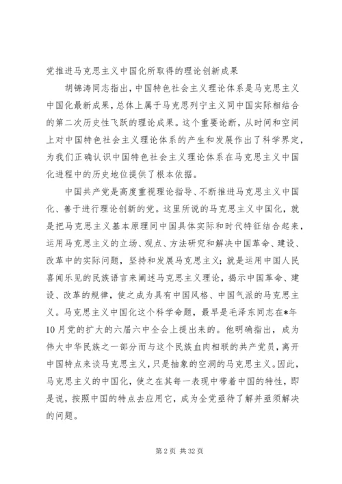 社会主义理论体系的几点学习体会和认识.docx