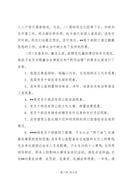 某局党风廉政建设工作报告 (3).docx
