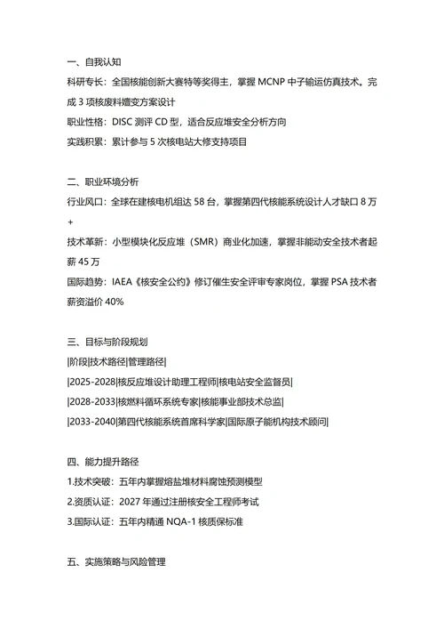大学生职业生涯规划书(基础医学专业)