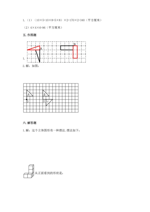 人教版五年级下册数学期末测试卷含完整答案（夺冠）.docx