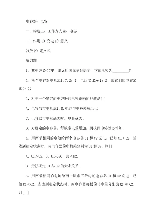 电容器电容物理说课稿562