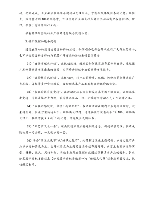 01-【劳动节活动】-75-“五一”家具商场活动策划.docx