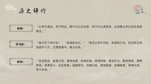 浅色古风人物介绍诸葛亮PPT模板宣传PPT动态PPT