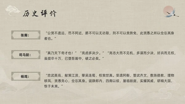 浅色古风人物介绍诸葛亮PPT模板宣传PPT动态PPT