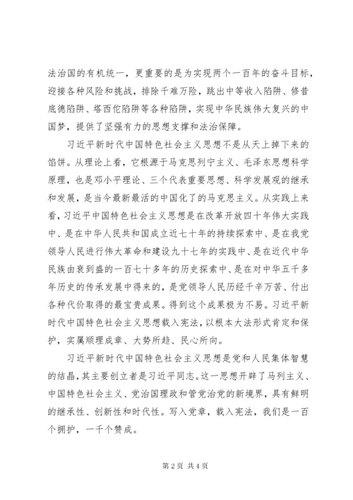 学习十九届二中、三中全会和全国“两会”精神的心得体会和研讨讲话.docx
