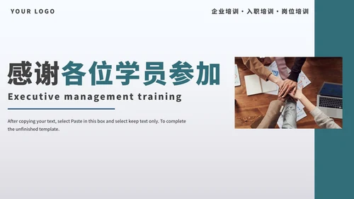 行政人员管理培训PPT模板