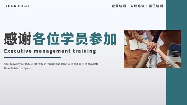 行政人员管理培训PPT模板