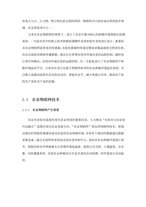 基于物联网的智慧农业系统的设计.docx