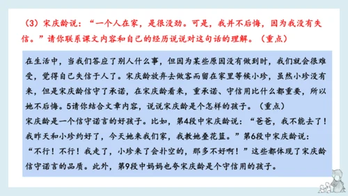 部编版语文三年级下册第六单元知识梳理  课件