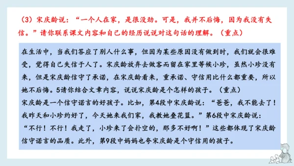 部编版语文三年级下册第六单元知识梳理  课件