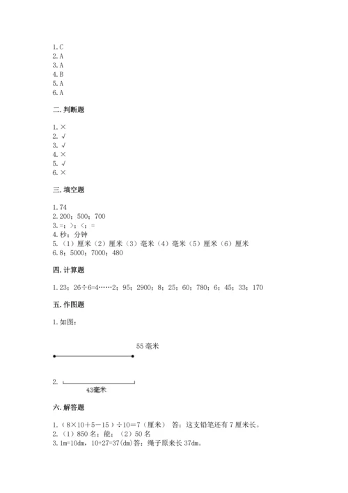 人教版三年级上册数学期中测试卷带答案（新）.docx