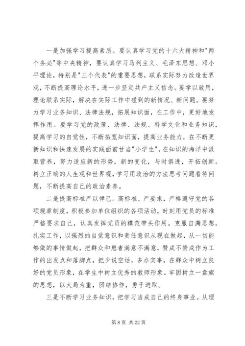 民主评议党员个人党性分析报告精编.docx