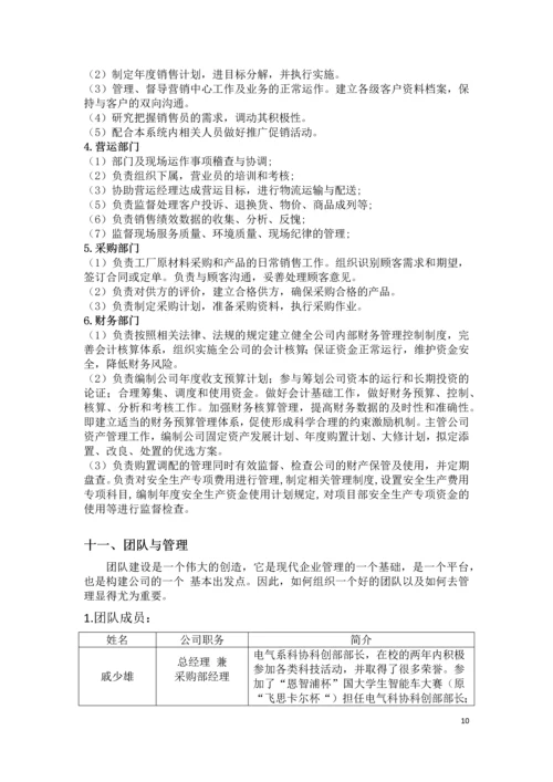 爱心土豆配送中介商创业策划书.docx