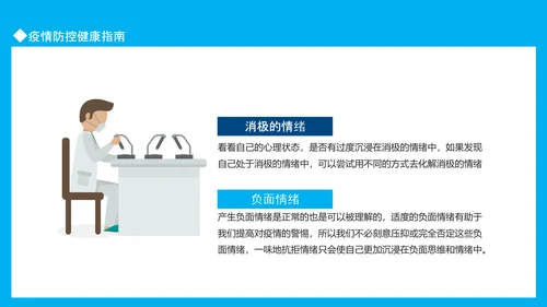 疫情防控卫生疾控中心传染病PPT模板