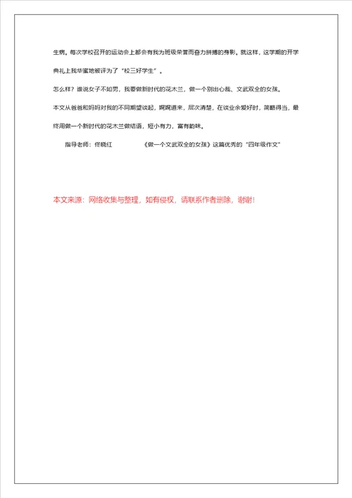 高中高二作文900字：做一个文武双全的女孩