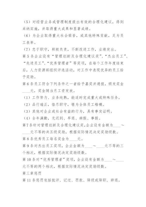 奖惩管理规章制度.docx