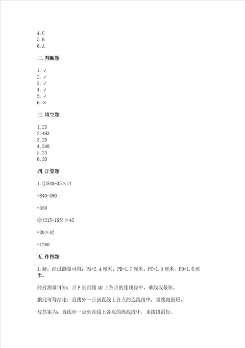 苏教版四年级上册数学期末测试卷及答案名校卷