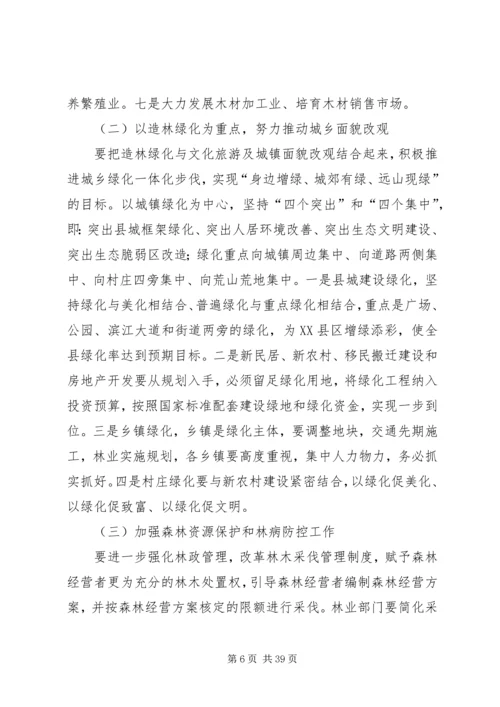 副县长在全县林业工作会议上的讲话稿.docx