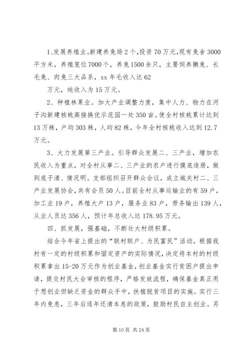 小学基层组织建设年典型经验汇报材料(多篇).docx