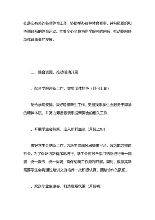 服装系学生会工作计划.docx